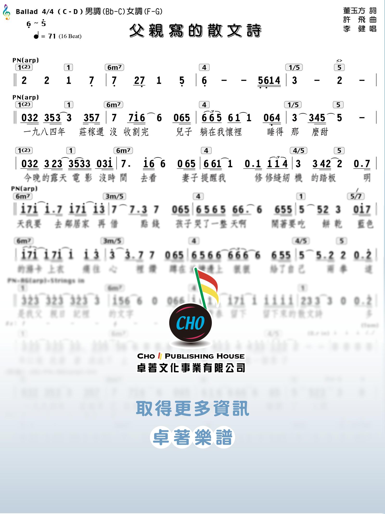 父親寫的散文詩